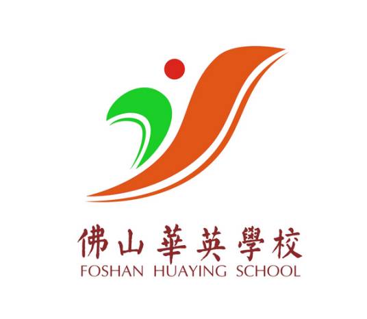 佛山华英学校