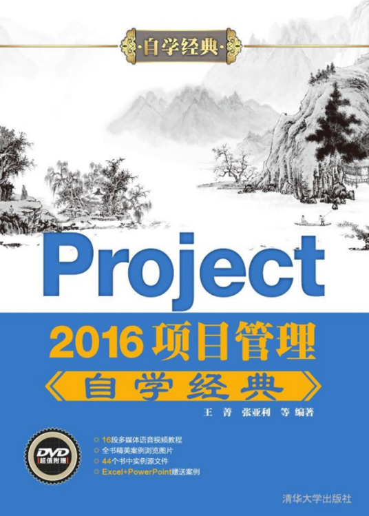 Project 2016项目管理自学经典