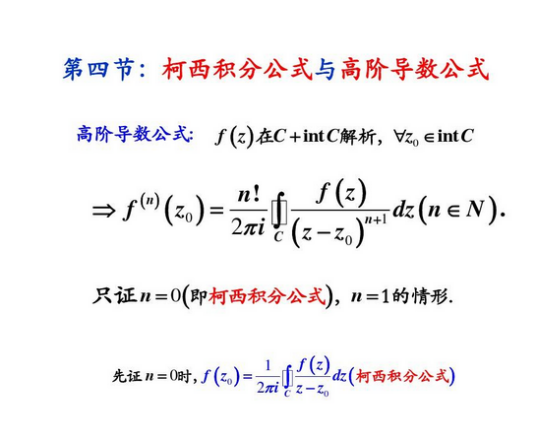 柯西积分公式