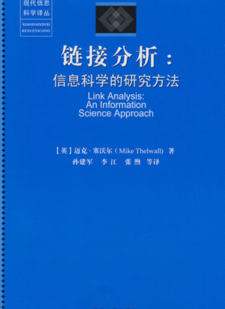 链接分析（2008年东南大学出版社出版的图书）