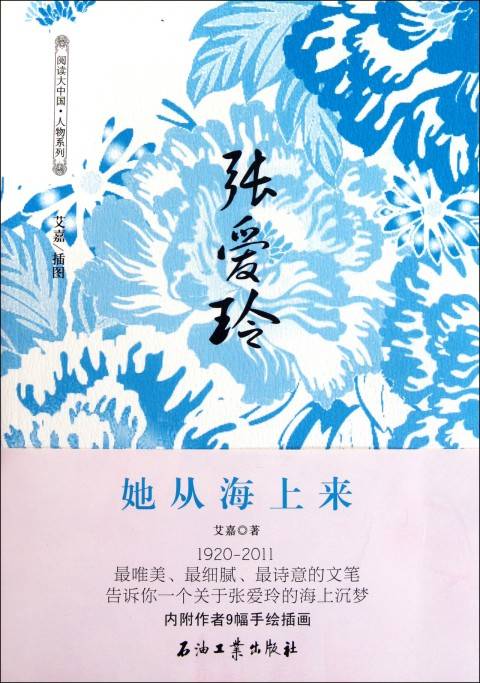 张爱玲她从海上来