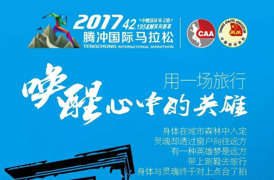 2017腾冲国际马拉松赛