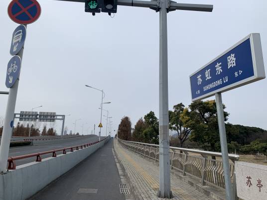 苏虹东路