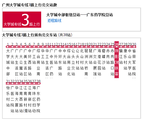 广州公交大学城专线3路