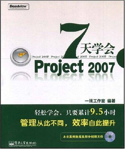 7天学会Project2007