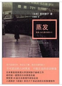 蒸发（2011年译林出版社出版的图书）