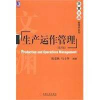 企业生产运作管理（2010年清华大学出版社出版的图书）