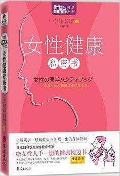 MBook随身读：女性健康私密书