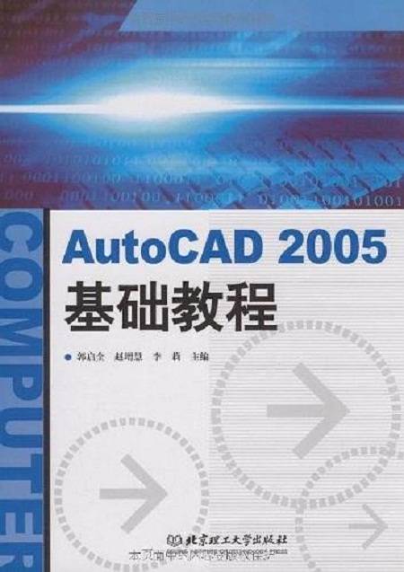 AutoCAD2005基础教程