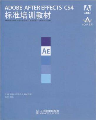 ADOBE AFTER EFFECTS CS4标准培训教材