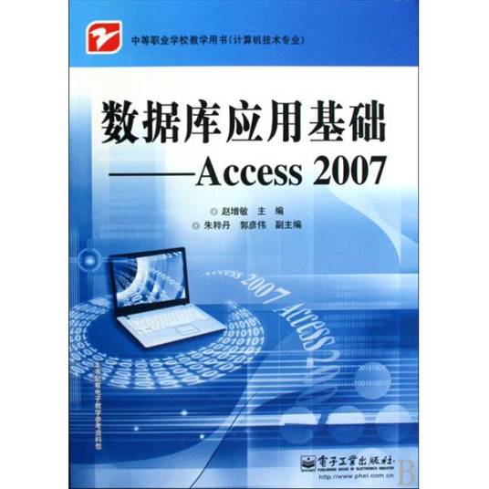 数据库应用基础Access 2007