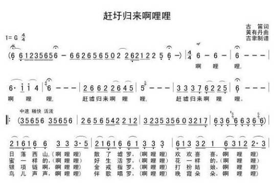 赶圩归来啊哩哩（古笛作词，黄有异作曲的彝族民歌）