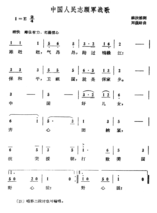 中国人民志愿军战歌