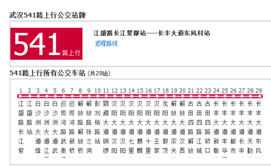 武汉公交541路