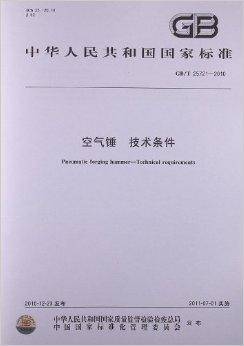 空气锤技术条件