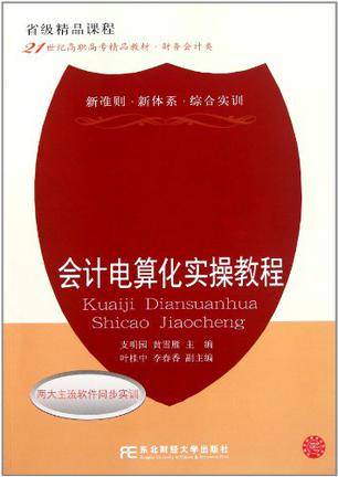 会计电算化实操教程