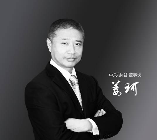 姜珂（中关村意谷董事长）