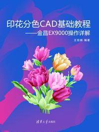 印花分色CAD基础教程——金昌EX9000操作详解