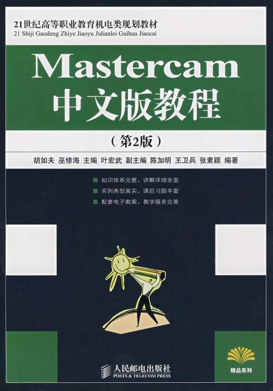 mastercam中文版教程