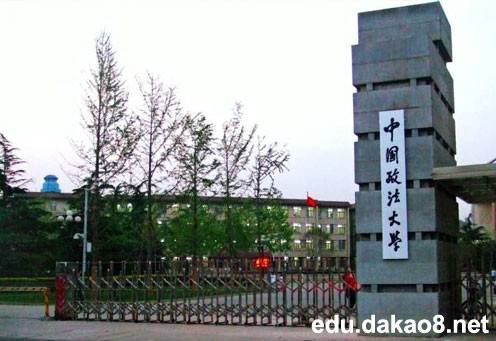 中国政法大学继续教育学院