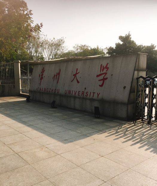 常州大学白云校区