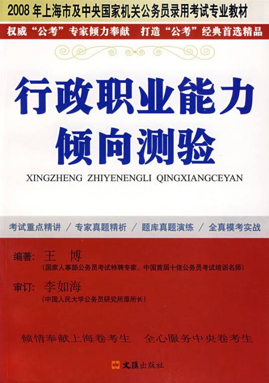 行政职业能力测验（2009年中共党史出版社出版的书籍）