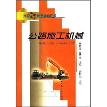 公路施工机械（2007年人民交通出版社出版的图书）