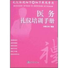 医务礼仪培训手册