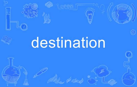 destination（英文单词）