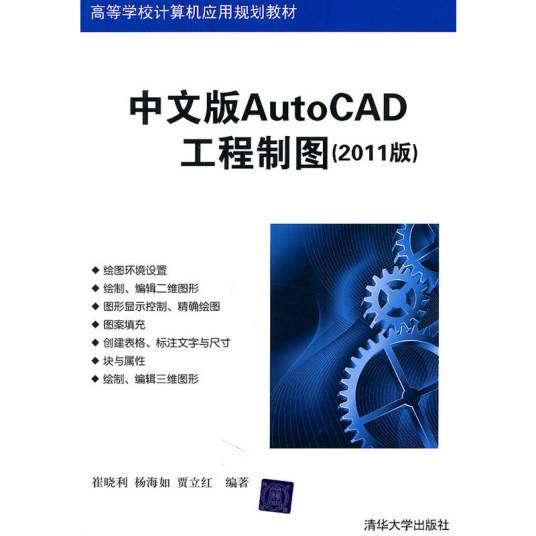 中文版AutoCAD工程制图（2011版）