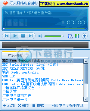 网络电台播放器