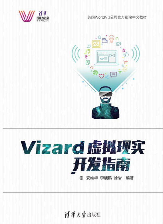 Vizard虚拟现实开发指南