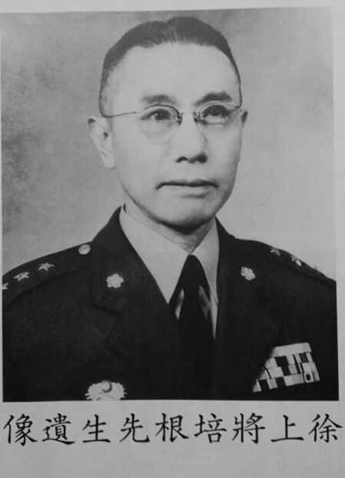 徐培根（民国陆军二级上将，国防部次长）