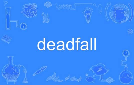 deadfall（英语单词）