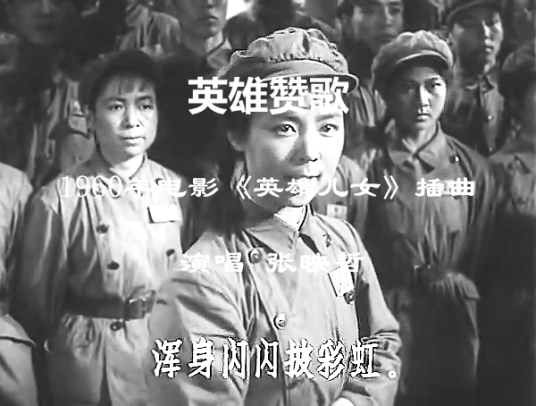 英雄赞歌（1964年张映哲领唱的歌曲）