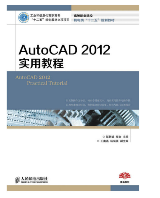 autocad 2012实用教程（2013年人民邮电出版社出版的图书）