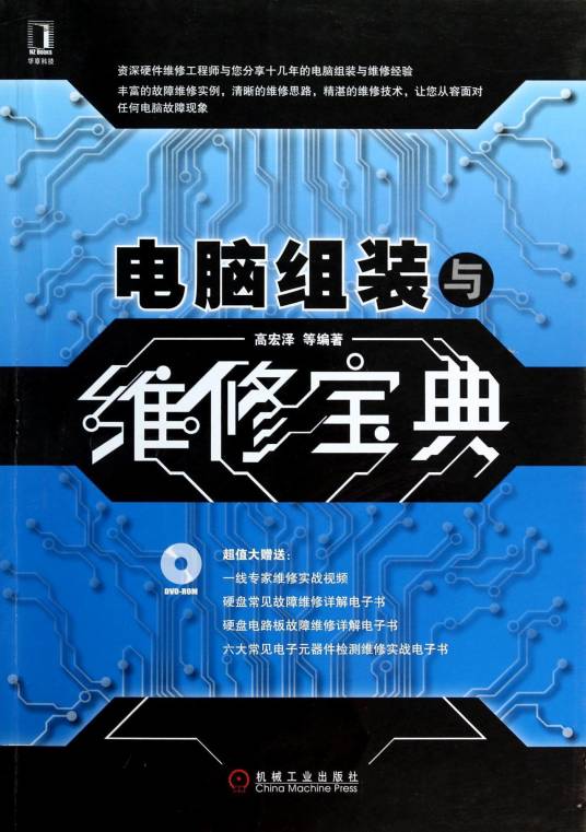 计算机组装与维修（2006年清华大学出版社出版的图书）