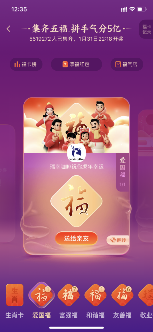 支付宝集五福