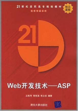 Web开发技术-ASP