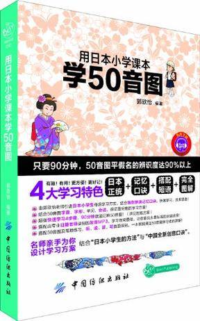 用日本小学课本学50音图