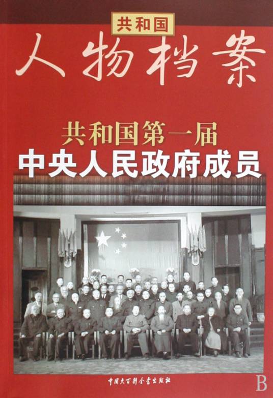 共和国人物档案共和国首任地方党政主要领导