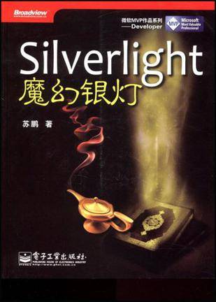 Silverlight魔幻银灯