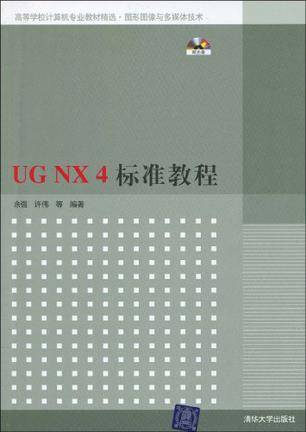 UG NX4标准教程