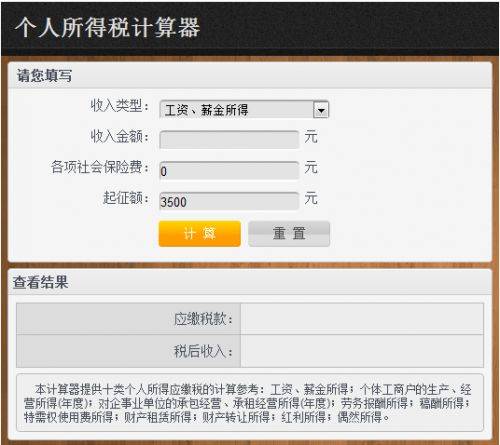2013最新个人所得税计算器