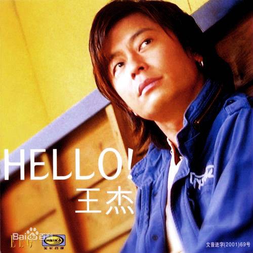 Hello（2000年王杰演唱歌曲）