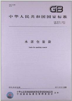 中华人民共和国国家标准：水泥包装袋