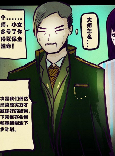 司令（漫画《尸兄》中的角色）