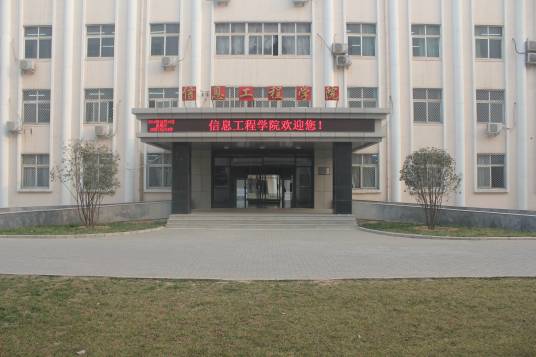 黄河科技学院信息工程学院