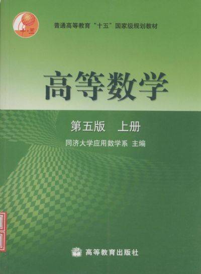 高等数学（上册）（2009年张学山、李路、沈亦一等编写，清华大学出版社出版的图书）