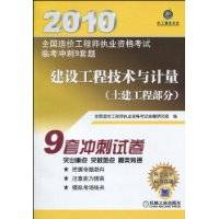 建设工程技术与计量：土建工程部分
